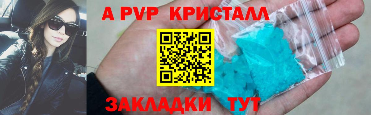 Борисоглебск  APVP Соль  А ПВП VHQ  Вход с VPN  A PVP СК КРИС 