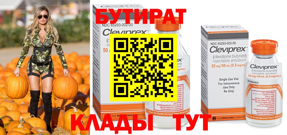 БУТИРАТ 1.4BDO Борисоглебск