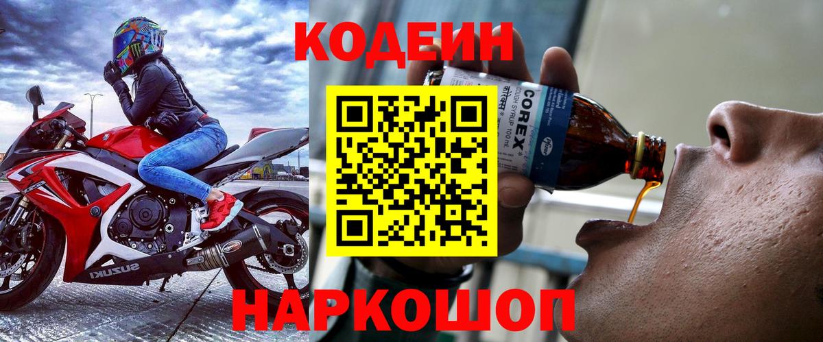 Codein Purple Drank Борисоглебск