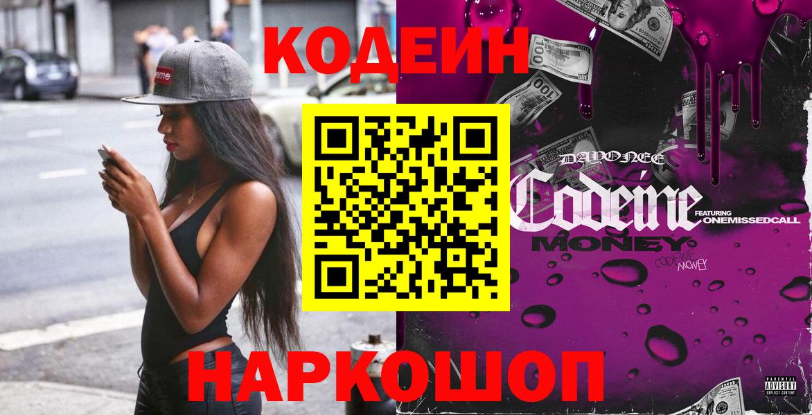Борисоглебск  Кодеин Purple Drank  Вход с VPN 