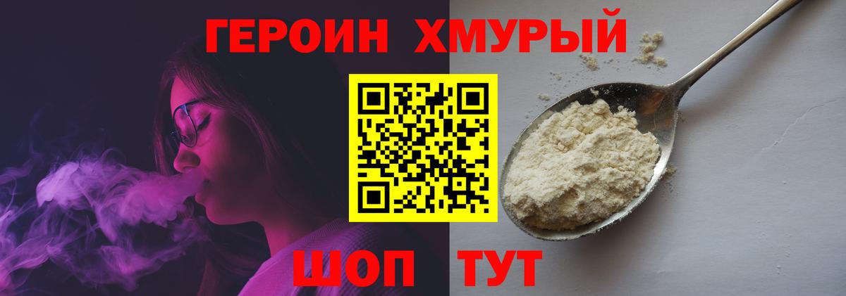 ГЕРОИН Heroin  Вход с VPN  Героин  Борисоглебск 