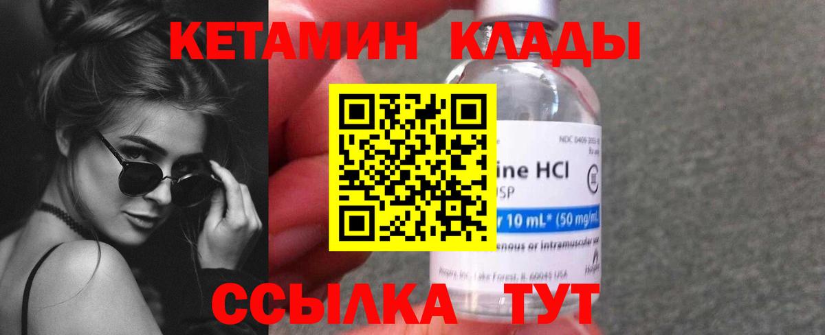 Кетамин ketamine  Вход с VPN  Борисоглебск 