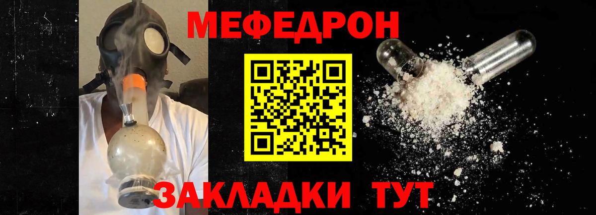 Меф мяу мяу  Борисоглебск