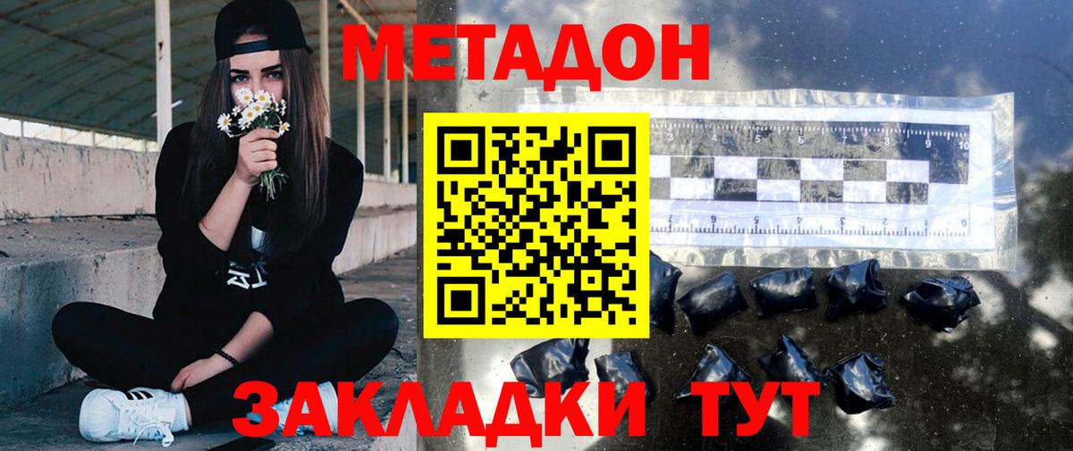 Борисоглебск  МЕТАДОН кристалл  Вход с VPN  Метадон methadone 