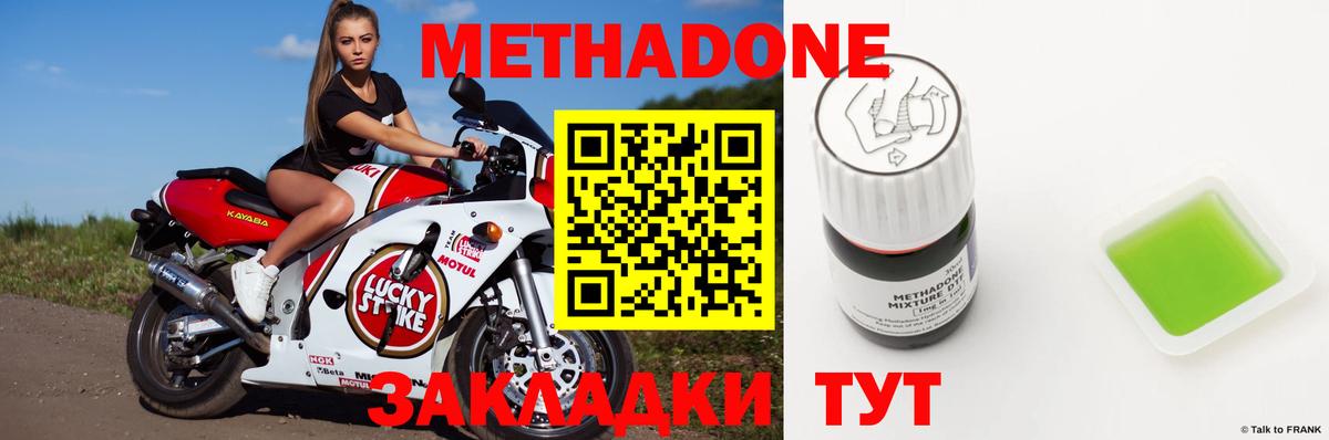 Метадон methadone Борисоглебск