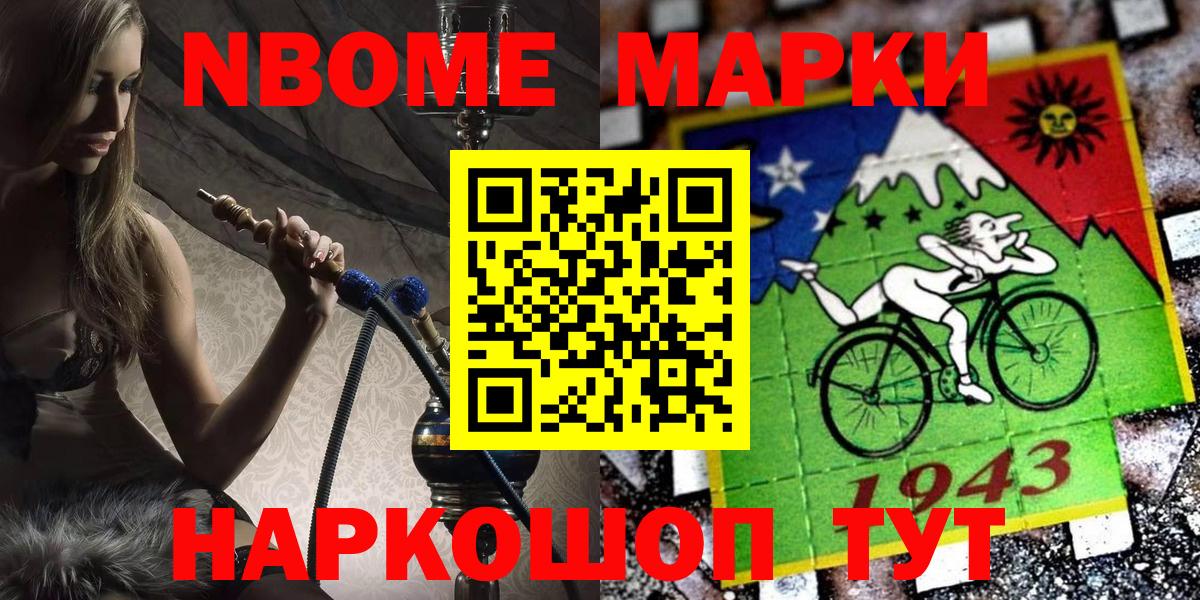 Марки NBOMe  Марки N-bome 1500мкг  Вход с VPN  Борисоглебск 